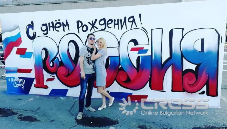 Денят на Русия 12 юни 2018