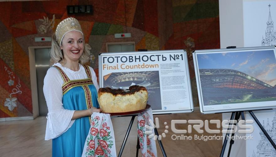 Откриване на Световното по футбол в РКИЦ