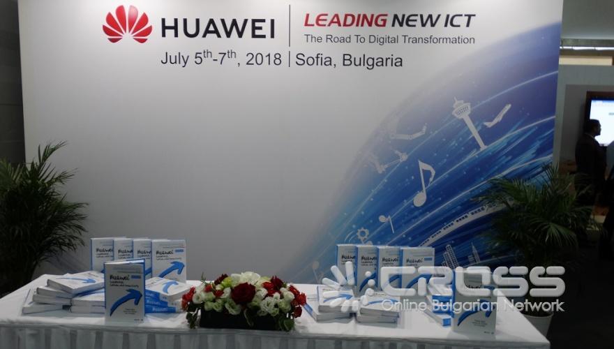  Изложба Huawei Smart City Summit 2018 