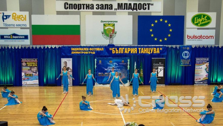 Национален конкурс '' България танцува'' 2018 