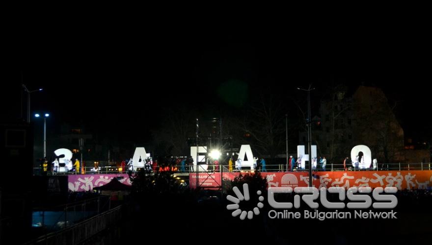 Пловдив - Европейска столица на културата