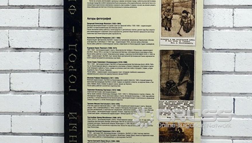 Честване на 75 години от блокадата на Ленинград в РКИЦ