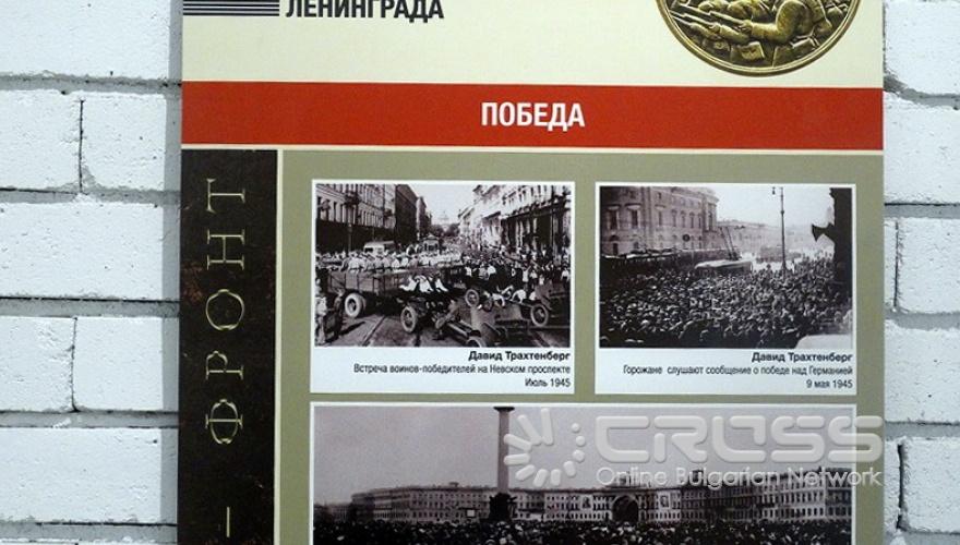 Честване на 75 години от блокадата на Ленинград в РКИЦ