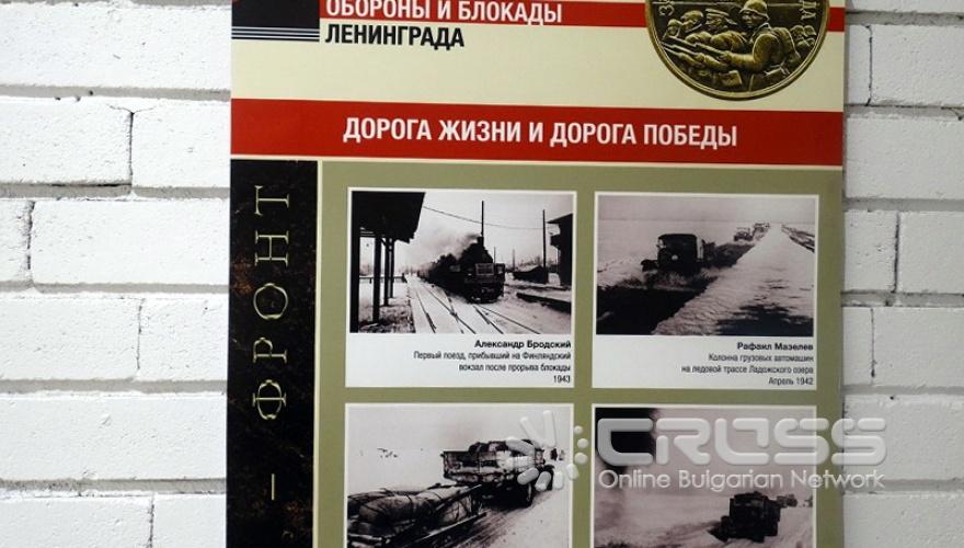 Честване на 75 години от блокадата на Ленинград в РКИЦ