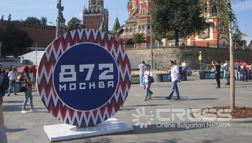 Честит 872 рожден ден, Москва!