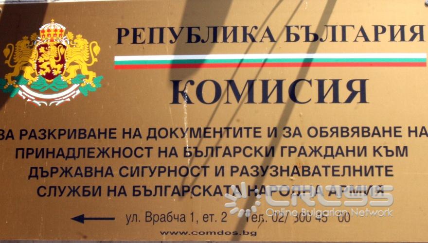  Комисия за разкриване на документите и за обявяване в принадлежност на български граждани към държавна сигурност и разузнавателните служби на българската народна армия,табела 
