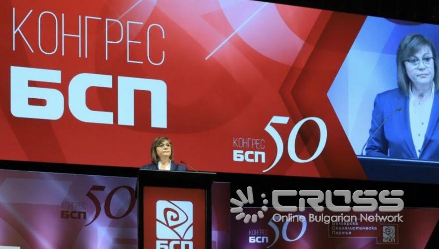 50-ти конгрес на БСП