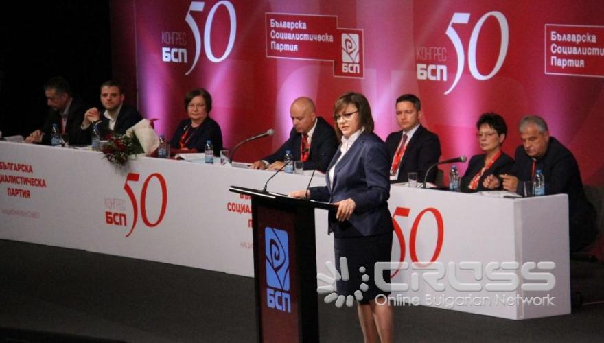 50-ти конгрес на БСП