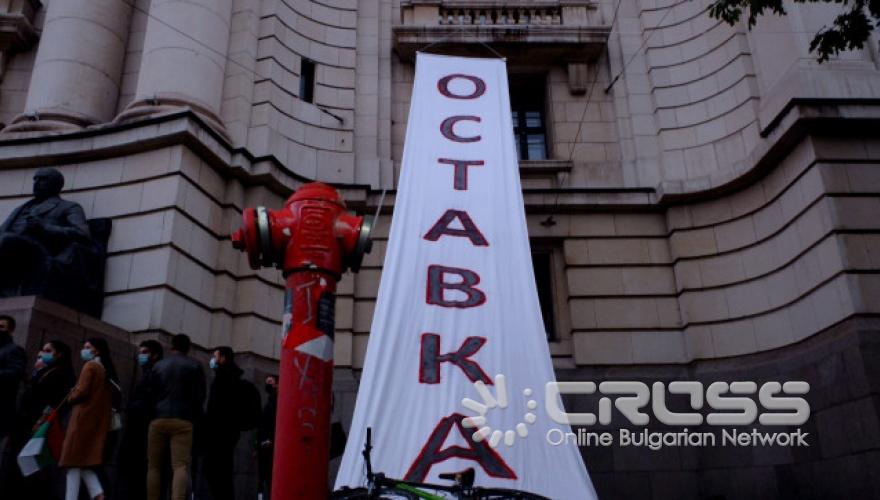 Студенти излязоха на протест пред СУ