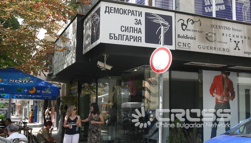 Днес,16 август,в централата на ДСБ членовете на ръководството на партията Радан Кънев и Тошко Сантов дадоха извънредна пресконференция от името на Националното ръководство на ДСБ.