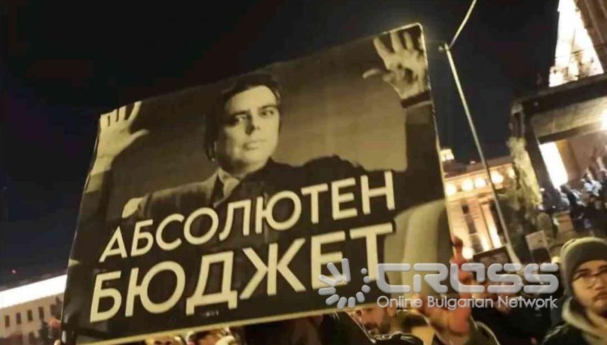 Протест в София