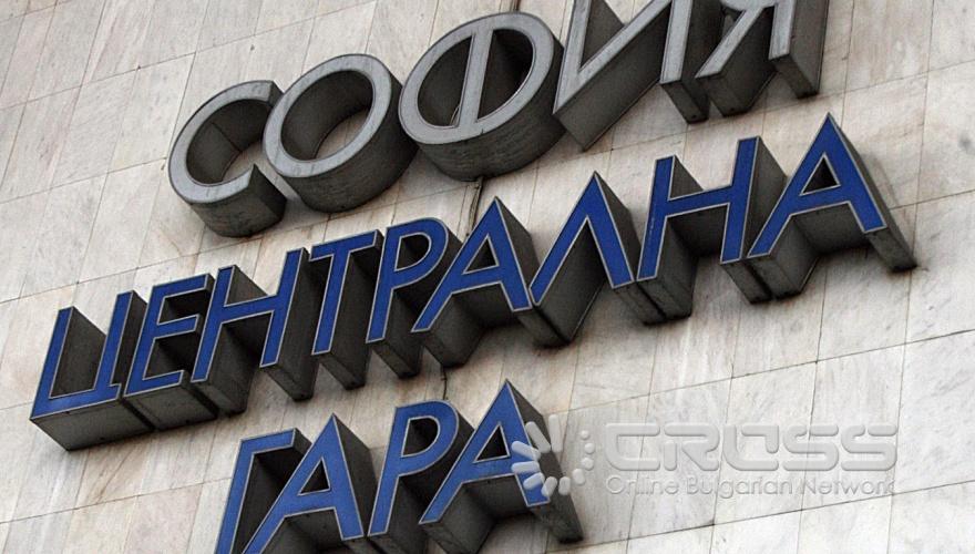 Централна гара София-надпис