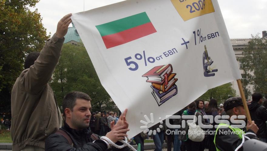 Днес,13 октомвр,от градинката с паметника на св. Кл. Охридски започна протестно шествие „2011г. – БЮДЖЕТЪТ НА НЕВЕЖЕСТВОТО”. Организатори са Сдружение “Когито”, САС, Гражданско движение за защита науката и образованието и др. 