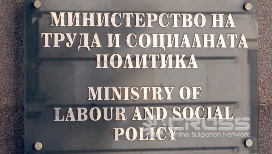 Министерство на труда и социалната политика,МТСП
