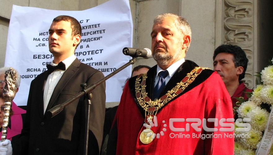 Протест на Софийския университет „Свети Климент Охридски" започна пред централния вход на Ректората,днес 1 ноември 