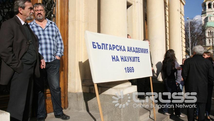 Днес,10 ноември,на площад „Цар Освободител” започна протестен митинг-шествие на служителите в БАН. 