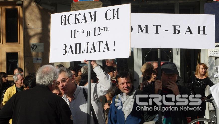 Днес,10 ноември,на площад „Цар Освободител” започна протестен митинг-шествие на служителите в БАН. 