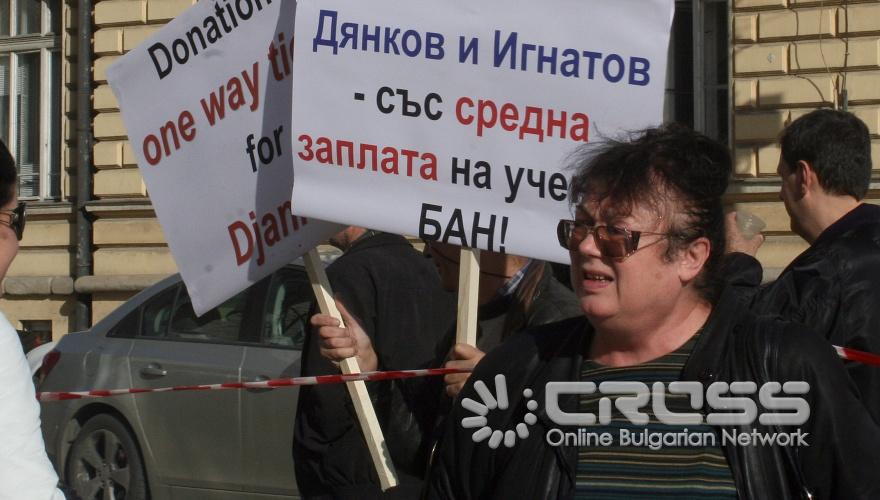 Днес,10 ноември,на площад „Цар Освободител” започна протестен митинг-шествие на служителите в БАН. 