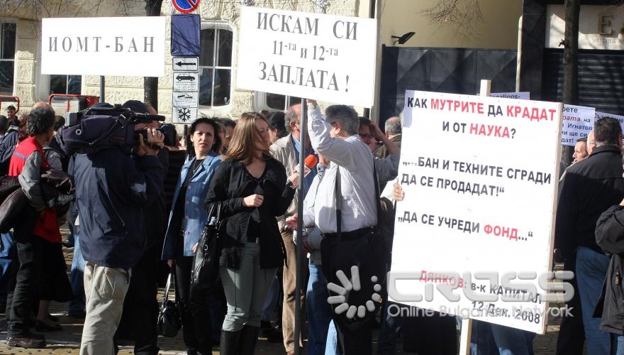 Днес,10 ноември,на площад „Цар Освободител” започна протестен митинг-шествие на служителите в БАН. 