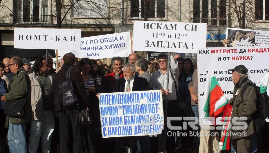 Днес,10 ноември,на площад „Цар Освободител” започна протестен митинг-шествие на служителите в БАН. 