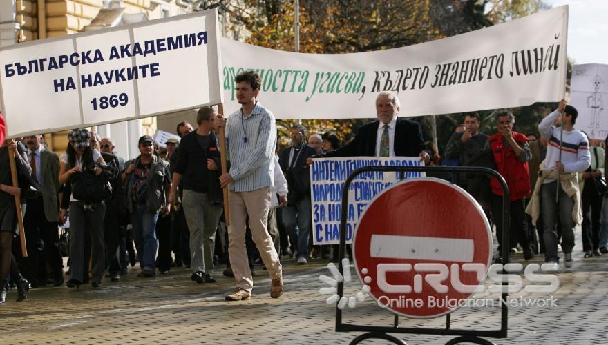 Днес,10 ноември,на площад „Цар Освободител” започна протестен митинг-шествие на служителите в БАН. 