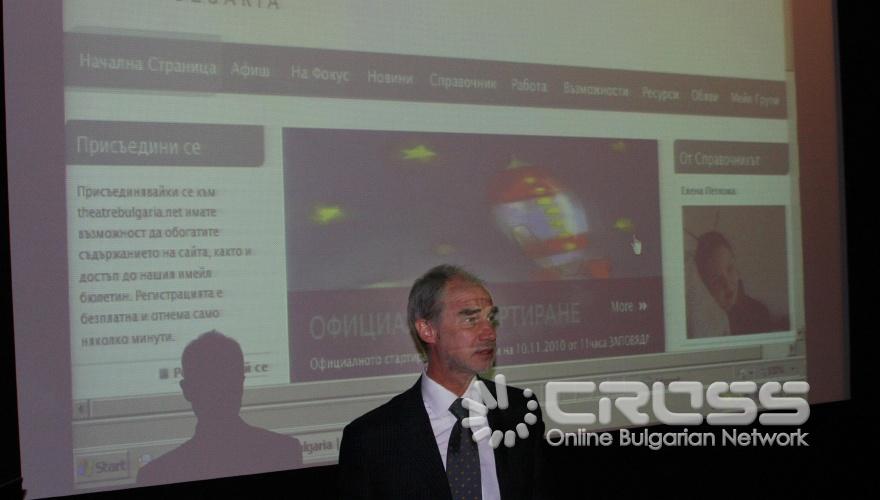 Днес,10 ноември, в кинозалата на НАТФИЗ „Кръстьо Сарафов" се проведе представяне на първия български уебсайт за професионалисти в областта на сценичните изкуства.