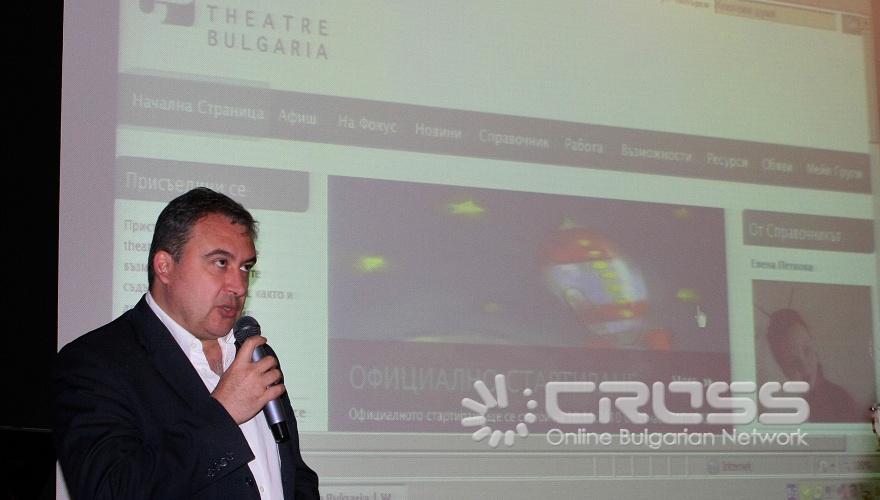 Днес,10 ноември, в кинозалата на НАТФИЗ „Кръстьо Сарафов" се проведе представяне на първия български уебсайт за професионалисти в областта на сценичните изкуства.