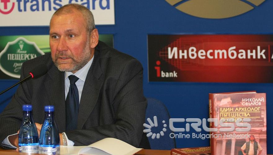 Проф. Николай Овчаров и издателство „Сиела” представиха в пресклуба на БТА книгата „Един археолог пътешества по света”. Суперлуксозното издание проследява археологическите пътувания на проф. Овчаров по света. 