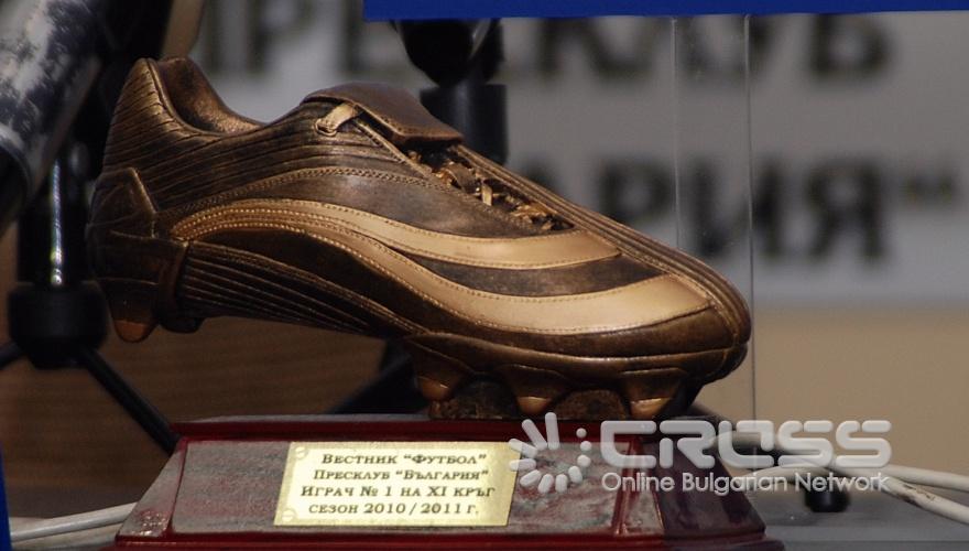 ДНЕС,22 НОЕМВРИ,СЕ СЪСТОЯ НАГРАЖДАВАНЕ И ПРЕСКОНФЕРЕНЦИЯ НА ХРИСТО ЯНЕВ /ЛИТЕКС/, ИЗБРАН ЗА ФУТБОЛИСТ № 1 НА ХІ КРЪГ В АНКЕТАТА НА В. "ФУТБОЛ" И ПРЕСКЛУБ "БЪЛГАРИЯ". 