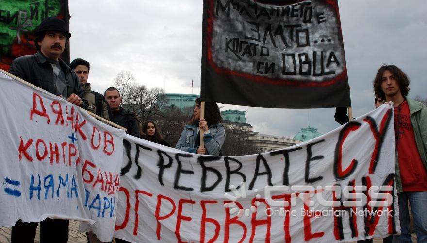 Български Лекарски Съюз, Българска Академия на Науките, младите учени "Когито", студенти от "Призив", САС, "Студентски Глас" Гражданско движение за образование и наука организираха протестен митинг шествие, който започна на площад „Цар Освободител".