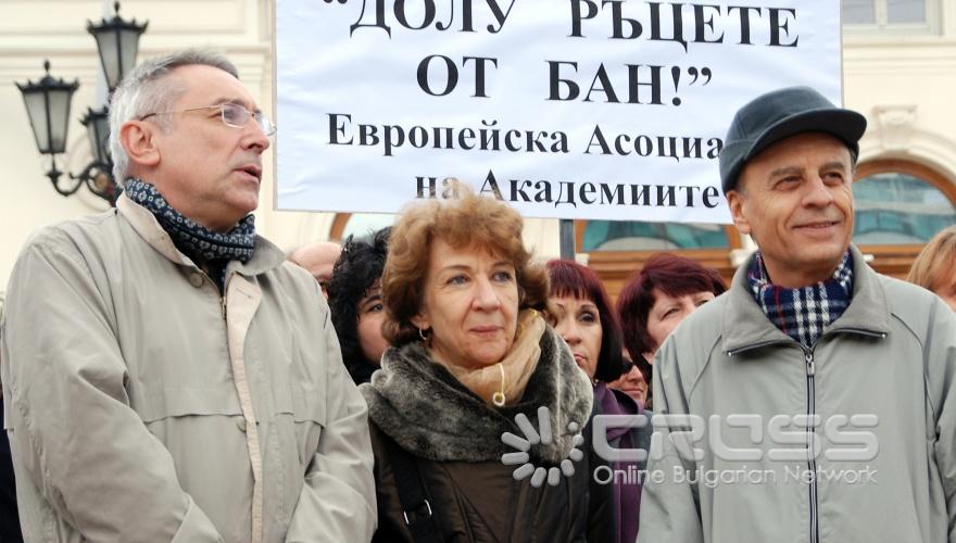 Български Лекарски Съюз, Българска Академия на Науките, младите учени "Когито", студенти от "Призив", САС, "Студентски Глас" Гражданско движение за образование и наука организираха протестен митинг шествие, който започна на площад „Цар Освободител".