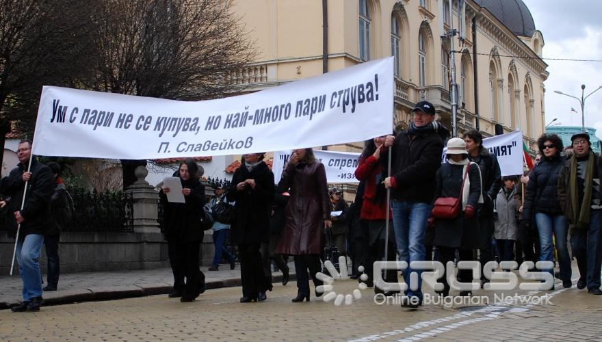 Български Лекарски Съюз, Българска Академия на Науките, младите учени "Когито", студенти от "Призив", САС, "Студентски Глас" Гражданско движение за образование и наука организираха протестен митинг шествие, който започна на площад „Цар Освободител".