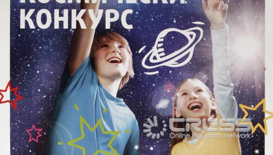 
Космос и аеронавтика,конкурсът за детска рисунка
Днес,8 април,в Националния дворец на децата официално беше открит конкурсът за детска рисунка „Космос и аеронавтика" на Европейската комисия.