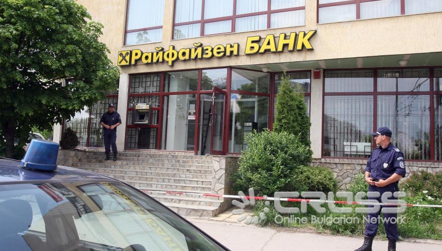 Банков трезор е бил разбит в София . Той е собственост на Райфайзен банк и се намира на ул. Джавахарлал Неру 46, в столичния квартал Люлин 6
