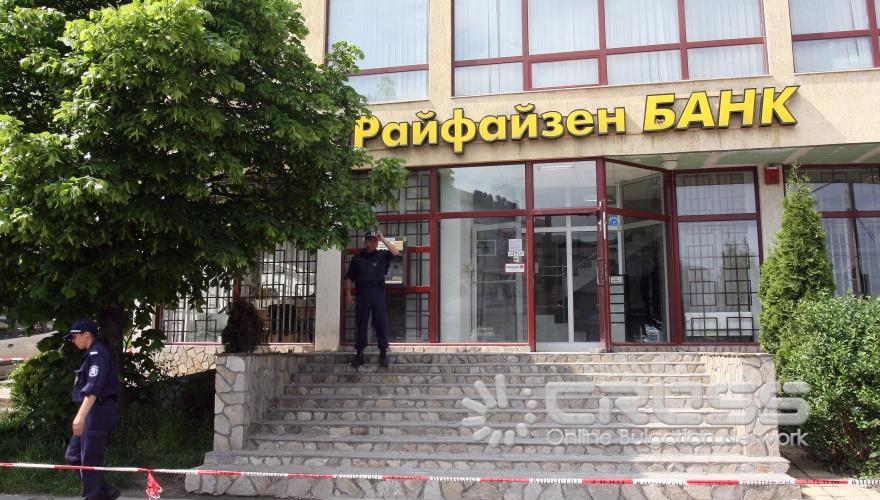 Банков трезор е бил разбит в София . Той е собственост на Райфайзен банк и се намира на ул. Джавахарлал Неру 46, в столичния квартал Люлин 6
