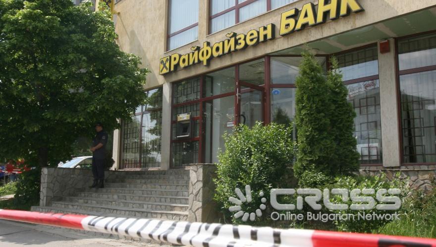 Банков трезор е бил разбит в София . Той е собственост на Райфайзен банк и се намира на ул. Джавахарлал Неру 46, в столичния квартал Люлин 6
