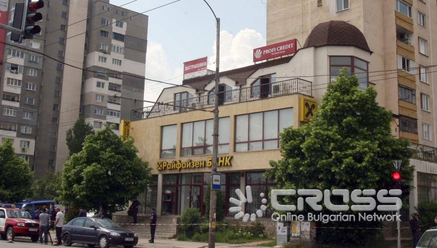 Банков трезор е бил разбит в София . Той е собственост на Райфайзен банк и се намира на ул. Джавахарлал Неру 46, в столичния квартал Люлин 6
