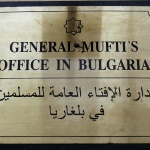 Главното мюфтийство  организира състезание по основни познания за исляма за деца и юноши