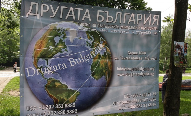 „Другата България" организира дискусионен форум на тема „Накъде България"