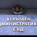 „За“ и „против“ промените в Закона за съдебната власт. Как битката за главния прокурор и председателя на ВАС продължава в парламента