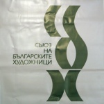 СБХ протестира заради инцидент със скулптури в Русе