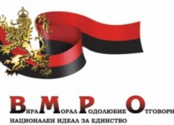 ЦИК потвърди регистрацията на ВМРО-НИЕ за предстоящите избори