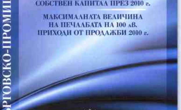 БТПП представя ТОП 100 на българските фирми  