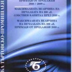 БТПП представя ТОП 100 на българските фирми  