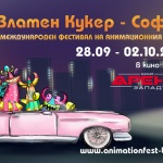 София домакин на фестивала “Златен Кукер"