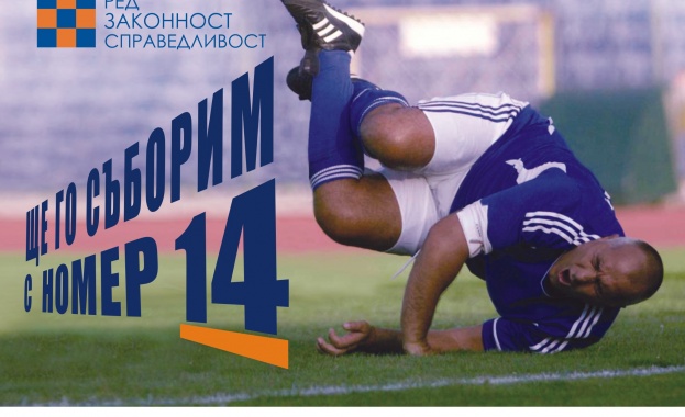 РЗС продължава акцията с билбордовете 