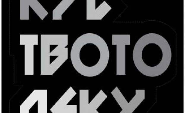 Габрово: Сентенции за изкуството в градска среда 