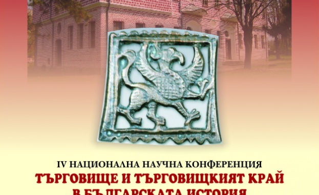 Научна конференция за годишнината на проф. Димитър Овчаров в Търговище