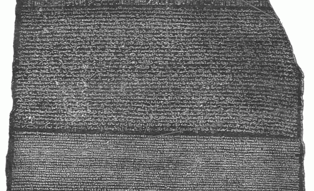 Руски лингвисти: Вярно е, наистина "розетския камък" е написан на "древномакедонски" език