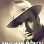 Нови книги: Михаил Алексиев - Николай Гяуров. Кралят на басите 